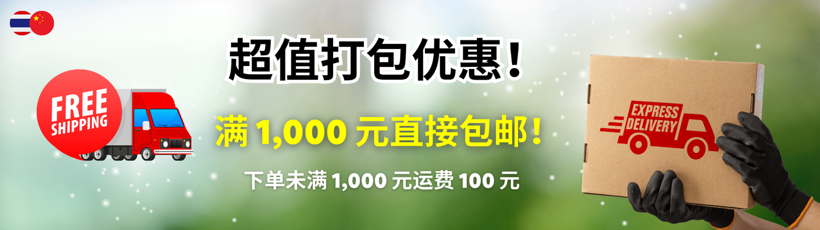 Banner_Free_Shipping