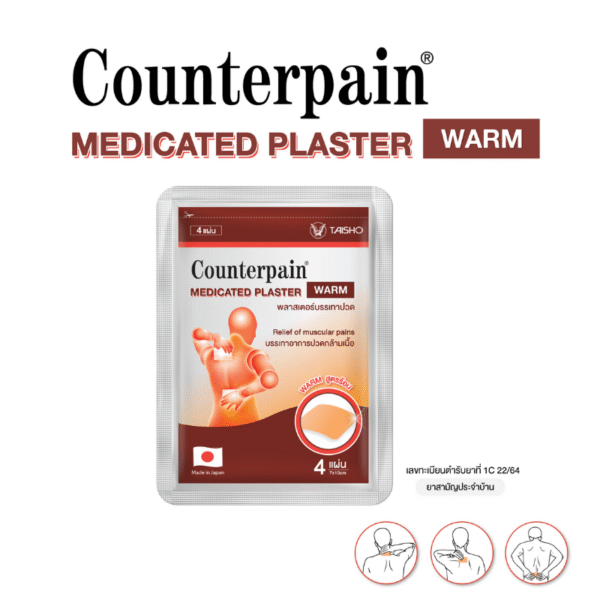 Counterpain Warm 热感镇痛贴🇹🇭