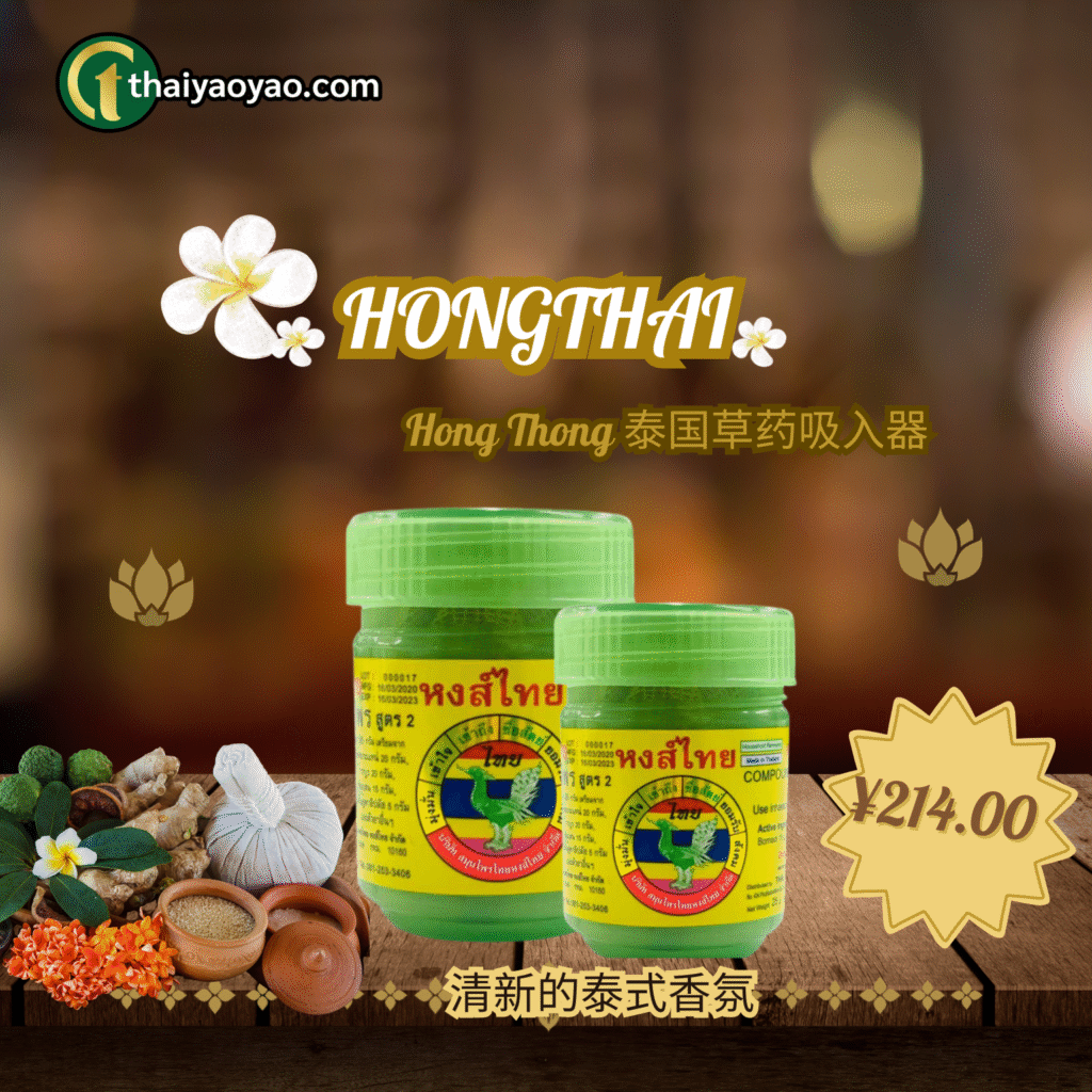 HONGTHAI 40g 产品介绍