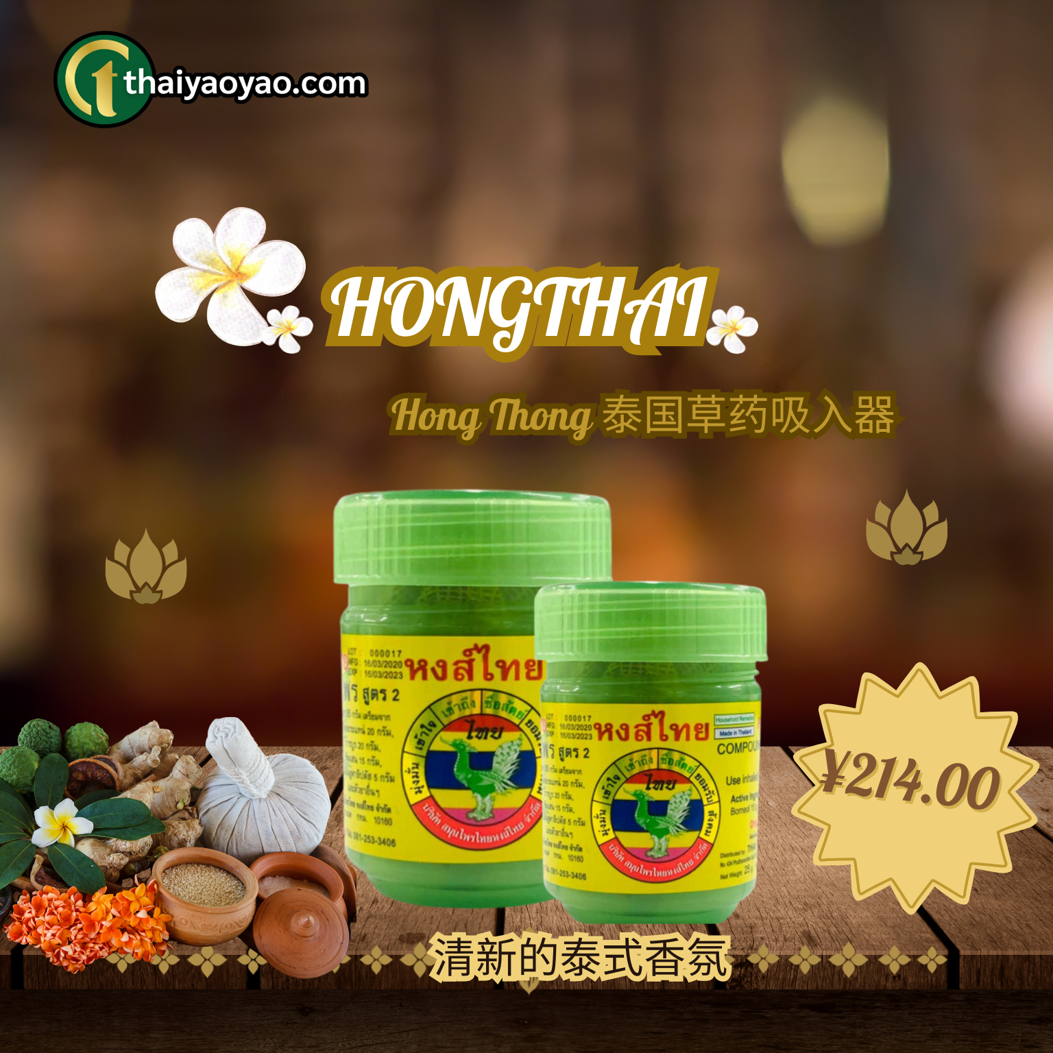 HONGTHAI 40g 产品介绍