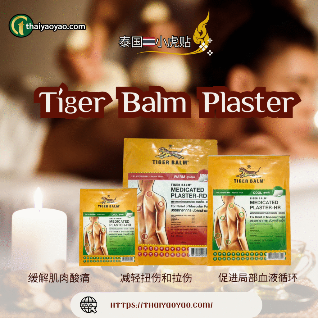 虎标镇痛贴布  传统智慧与现代科技的完美结合